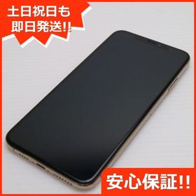 安心保証 美品 SIMフリー iPhoneXS MAX 256GB ゴールド 本体 白ロム