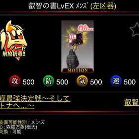 叡智の書LVEXメンズ （左凶器） | 単車の虎(単虎)のアカウントデータ、RMTの販売・買取一覧