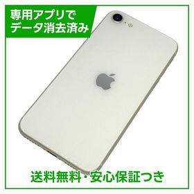 【バッテリー85%】iPhone SE第3世代 64GB スターライト SIMフリー ソフトバンク版