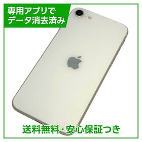 iPhone SE（第3世代） 64GB スターライト SIMフリー ソフトバンク版
