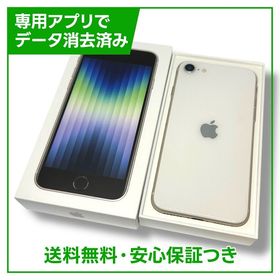 iPhone SE（第3世代） 64GB スターライト SIMフリー Yモバイル版