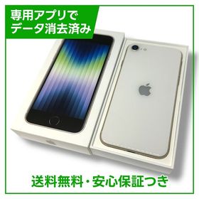 【バッテリー74%】ｉＰｈｏｎｅ ＳＥ（第３世代） ６４ＧＢ スターライト SIMフリー au版