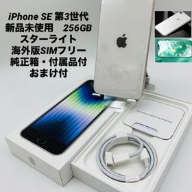 309★新品未使用★iPhone SE 第3世代 256GB 海外版シムフリー