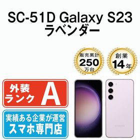 【中古】 SC-51D Galaxy S23 ラベンダー sc51dlv8mtm
