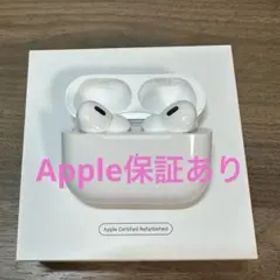 Apple AirPods Pro 第2世代 整備済製品 保証26/2/19まで