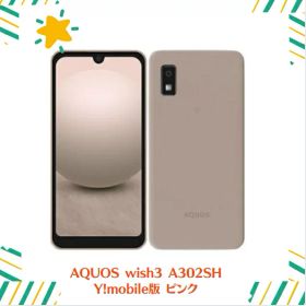 「+2倍ポイント・新品」AQUOS wish3 A302SH Y!mobile版 ピンク SIMフリー 4549046139054