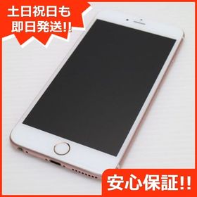 安心保証付 超美品 SIMフリー iPhone6S PLUS 16GB ローズゴールド 白ロム 中古