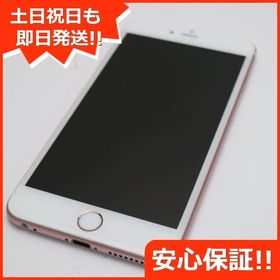 安心保証付 超美品 SIMフリー iPhone6S PLUS 16GB ローズゴールド 白ロム 中古