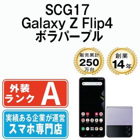 【中古】 SCG17 Galaxy Z Flip4 ボラパープル scg17pu8mtm