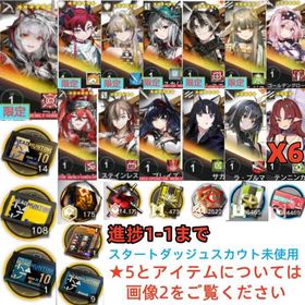 石172620個+10連券14枚+券108枚+ウィシャデル+ユー+シュウ+濁心+チョンユエ+ミュルジ | アークナイツのアカウントデータ、RMTの販売・買取一覧