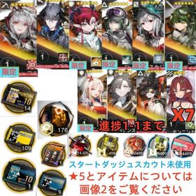 石178300個+10連券14枚+券109枚+ウィシャデル+ロゴス+ユー+Ela+濁心+百錬+ニェン | アークナイツのアカウントデータ、RMTの販売・買取一覧