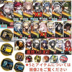 石139820個+10連券11枚+券61枚+ウィシャデル+ユー+ElaX2+純燼+帰溟+百錬+リィン | アークナイツのアカウントデータ、RMTの販売・買取一覧