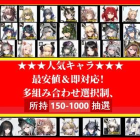 伊内斯+拉普兰+尤+玉279180+原石1438+10连券数5+22抽奖券 | アークナイツのアカウントデータ、RMTの販売・買取一覧