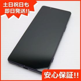 安心保証 美品 Xperia 1 IV SO-51C パープル