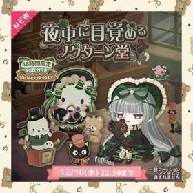 🌸夜中に目覚めるノクターン堂🌸特典込みフルセット | ハロスイ(ハロースイートデイズ)のアカウントデータ、RMTの販売・買取一覧