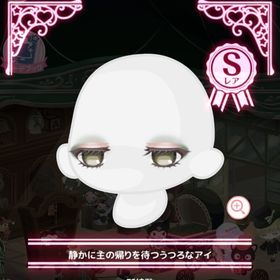 静かに主の帰りを待つうつろなアイ | ハロスイ(ハロースイートデイズ)のアカウントデータ、RMTの販売・買取一覧