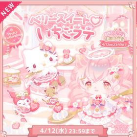 ベリースイート♡いちごラテ | ハロスイ(ハロースイートデイズ)のアカウントデータ、RMTの販売・買取一覧