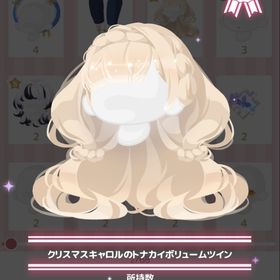 クリスマスキャロルのトナカイボリュームツイン | ハロスイ(ハロースイートデイズ)のアカウントデータ、RMTの販売・買取一覧