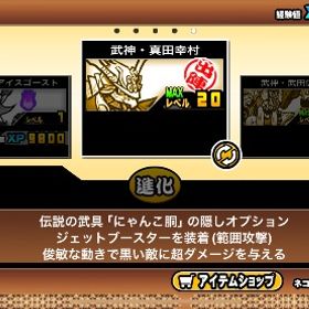 最強 真田幸村 | にゃんこ大戦争のアカウントデータ、RMTの販売・買取一覧