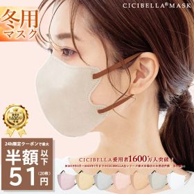 ＼1点買ったらもう1点2円！／【さらに！24Hクーポンあり】高評価☆マスク 不織布 立体 3Dマスク 20枚 小顔マスク バイカラーマスク 不織布 マスク 立体マスク 10枚*2 血色マスク カラーマスク おしゃれ 小顔 丸顔 敏感肌に優しい cicibella シシベラ マスク 秋冬用マスク