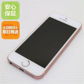 安心保証付 美品 SIMフリー iPhoneSE 64GB ローズゴールド 白ロム 中古本体