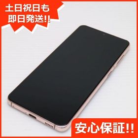 安心保証 美品 Galaxy S21 5G SCG09 ファントムバイオレット 白ロム
