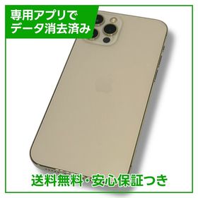 iPhone 12Pro 256GB ゴールド SIMフリー au版