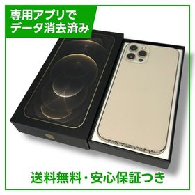 iPhone 12Pro 256GB ゴールド SIMフリー