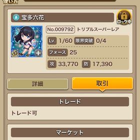 【SSSR】宝多六花覚醒前新品【希少】 | ドリランドのアカウントデータ、RMTの販売・買取一覧