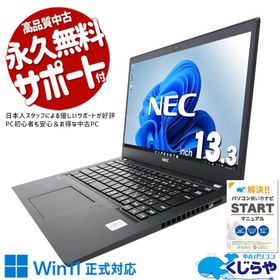 ノートパソコン 中古 Office付き Windows11 Pro NEC VersaPro VKM17B-9 Corei5 8GB 13.3型 中古パソコン