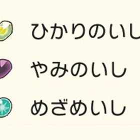 ひかりのいし、やみのいし、めざめいし各種2個即購入可 | ポケモンダイパリメイク(BDSP)のポケモン、RMTの販売・買取一覧