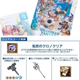 グラブルフェス2024 パンフレット特典 転世のクロノクリア シリアルコード | グラブルのアカウントデータ、RMTの販売・買取一覧