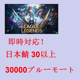 🍏日本鯖🍏コメントなし直接購入OK！🍏 | LoL(リーグオブレジェンド)のアカウントデータ、RMTの販売・買取一覧