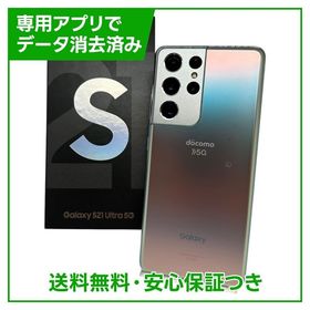 【バッテリー良好】GalaxyS21Ultra5G 256GB シルバー SIMフリー ドコモ版