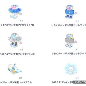 しろくま6点セット🐻ྀི | ピグパ(ピグパーティ)のアカウントデータ、RMTの販売・買取一覧