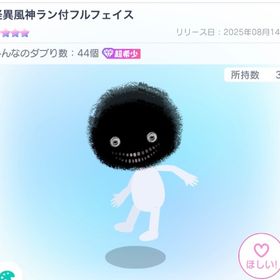 【最安値ラスト1】怪異風神ラン付フルフェイス | ピグパ(ピグパーティ)のアカウントデータ、RMTの販売・買取一覧