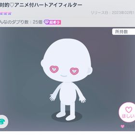 絶対的♡ハートアイフィルター | ピグパ(ピグパーティ)のアカウントデータ、RMTの販売・買取一覧