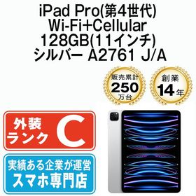 【中古】 iPad Pro 第4世代 Wi-Fi+Cellular 128GB 11インチ シルバー A2761 ipdp4mtm2995