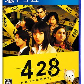 PS4 428 封鎖された渋谷で