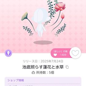 池底照らす蓮花と水草 双子分 | ポケコロツイン(ポケツイ)のアイテム、RMTの販売・買取一覧