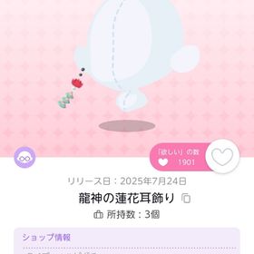 龍神の蓮花耳飾り 双子分 | ポケコロツイン(ポケツイ)のアイテム、RMTの販売・買取一覧