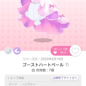 ゴーストハートベール 双子分 | ポケコロツイン(ポケツイ)のアイテム、RMTの販売・買取一覧
