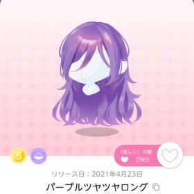 パープルツヤツヤロング | ポケコロツイン(ポケツイ)のアイテム、RMTの販売・買取一覧