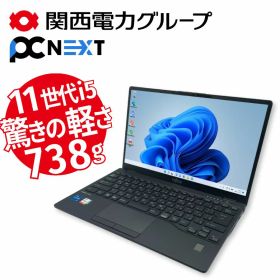楽天スーパーSALE Fujitsu Lifebook U9311 ノートパソコン 13.3型 1年保証 新品SSD256GB メモリ8GB Core i5 1145G7 第11世代 Webカメラ 無線LAN DVDマルチドライブ HDMI 有線LAN 正規 Windows11 関西電力グループ PC next PCネクスト 13.3インチ