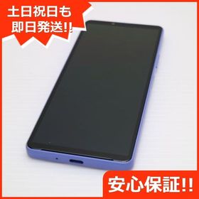 安心保証 超美品 Xperia 10 IV SOG07 ラベンダー