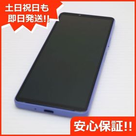 安心保証 超美品 Xperia 10 IV SOG07 ラベンダー