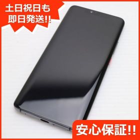 安心保証 美品 HUAWEI Mate 20 Pro ブラック 本体 白ロム