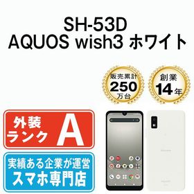 【中古】 SH-53D AQUOS wish3 ホワイト sh53dw8mtm