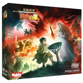 ボードゲーム 指輪物語：運命の旅 パンデミックシステムゲーム