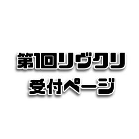 第一回リヴリークリエイター・ばら売り【その1】 | リヴリーアイランドのアイテム、RMTの販売・買取一覧